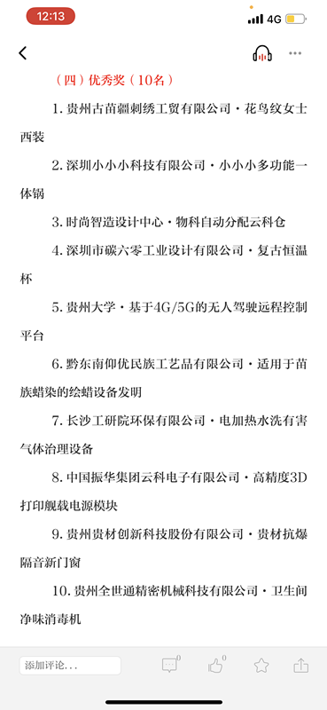 貴州省工業(yè)設(shè)計(jì)大賽優(yōu)秀獎(jiǎng)