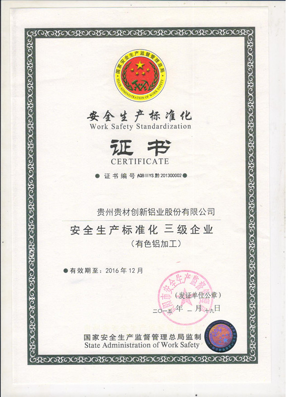 安全生產(chǎn)標(biāo)準(zhǔn)化證書