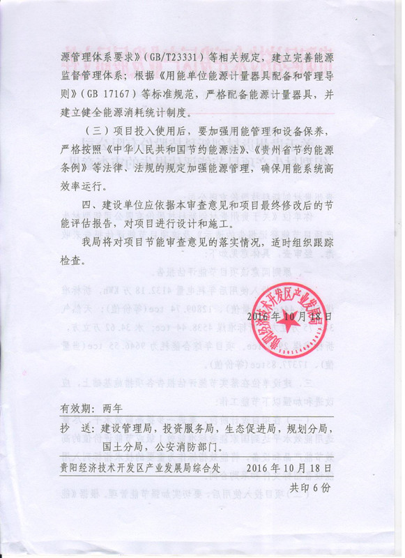 工廠節(jié)能評估報告