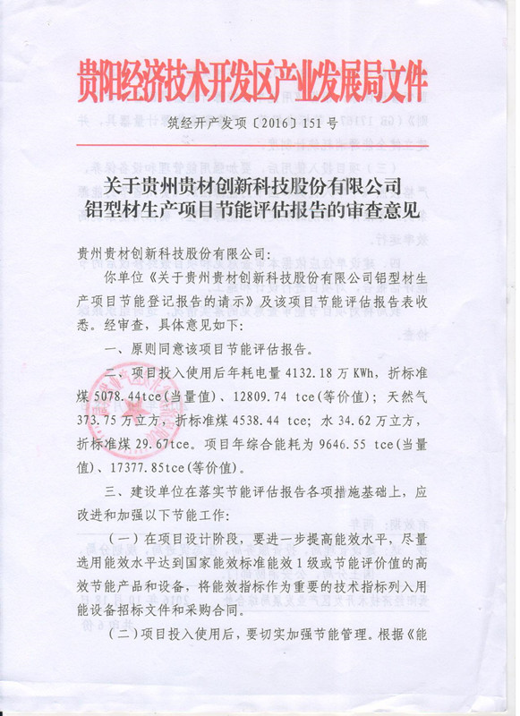 工廠節(jié)能評估報告