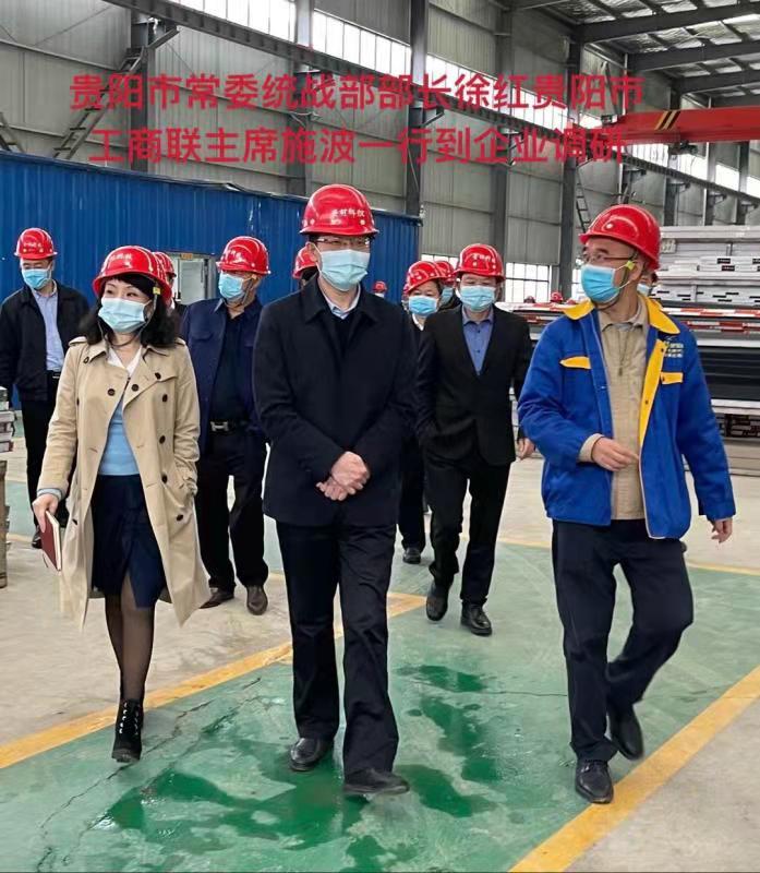 貴陽市常委統(tǒng)戰(zhàn)部部長徐紅、貴陽市工商聯(lián)主席施波到企業(yè)調(diào)研