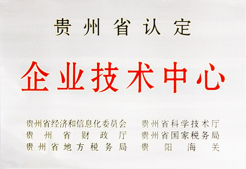 企業(yè)技術(shù)中心