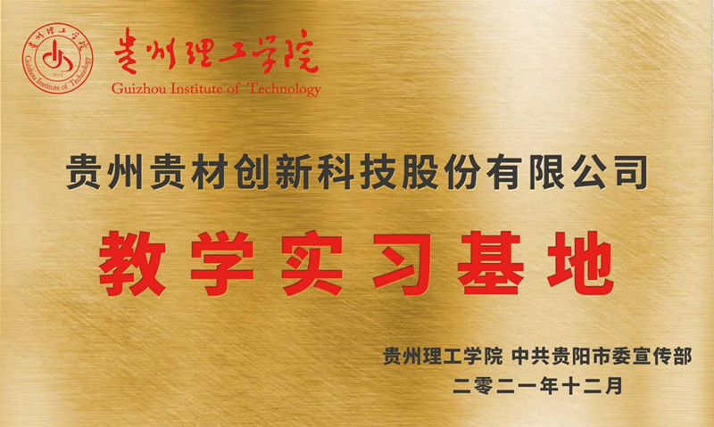 教學(xué)實(shí)習(xí)基地